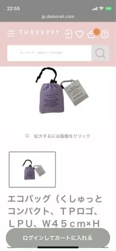 ☆新品タグ付き☆THREEPYエコバッグ(パープル)☆本日限定499円均一セール