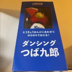 2026年最新】ダンシングつば九郎の人気アイテム - メルカリ