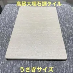 ペット うさぎ用ひんやりマットのサムネイル