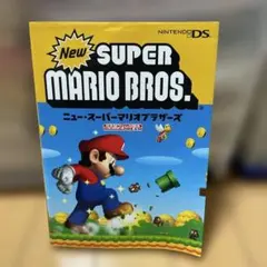 ニュー・スーパーマリオブラザーズ