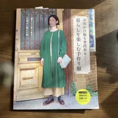 きょうさん専用になります。暮らしを楽しむ手作り服