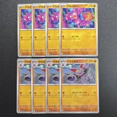 インフェルノX/グライガー/グライオン/進化ライン