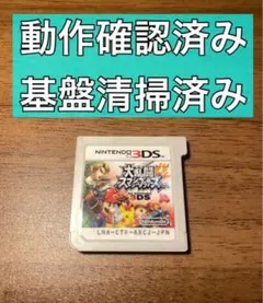大乱闘スマッシュブラザーズ ニンテンドー3DS スマブラ