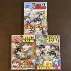 【初版】3冊セット 福本ALLSTARS 1巻 2巻 3巻 初版】3冊セット 福本ALLSTARS 1巻 2巻 3巻 福本ALLSTARS : (近代麻雀