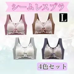 シームレスブラ　ノンワイヤー　ナイトブラ　L 美胸　楽ブラ　伸縮性　着痩せ