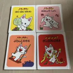 ノンタン　絵本4冊セット