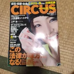 CIRCUS　2008年11月号