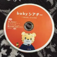 こどもちゃれんじDVD おまけ付き