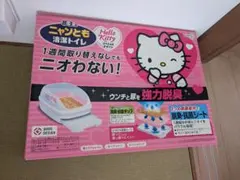 2025年最新】ニャンとも清潔トイレ キティの人気アイテム - メルカリ