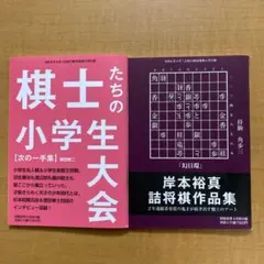 2026年最新】詰将棋 作品集の人気アイテム - メルカリ