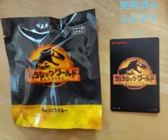 ジュラシックワールド 前売特典　 ひょっこり ブルー １個&使用済みムビチケ