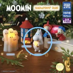 ムーミン　ガチャ　ミニチュアランプ Part3 光る　MOOMIN ライト