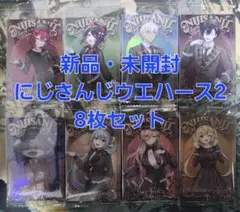 新品 にじさんじウエハース2 8枚 8種 戌亥とこ イブラヒム 佐伯イッテツ