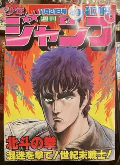 27号 1987年 週刊少年ジャンプ 中古 巻頭カラー 表紙※北斗の拳 1987年37号※ドラゴンボール 週刊少年ジャンプ NO.27 巻頭カラー 北斗の拳 表紙 少年漫画