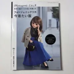 フォトジェニックリカ今着たい服 : 手作り服で「リカ活」を楽しむ