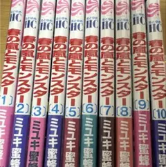 春の嵐とモンスター 全巻初版 10巻セット 特典付き 美品！ - メルカリ