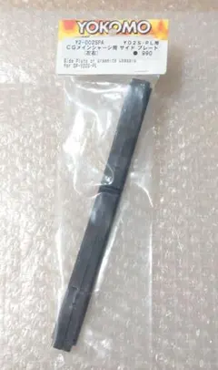 希少 新品 ヨコモ YD-2S用 CG サイドプレート 補強バー グラファイト製のサムネイル