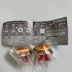 FLAVORS めじるしアクセサリー2 デリシャスチーズバーガー 2個セット