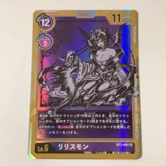 2025年最新】デジモン リリスモンの人気アイテム - メルカリ