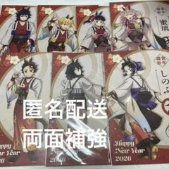 鬼滅の刃 午年 ポストカード コンプ