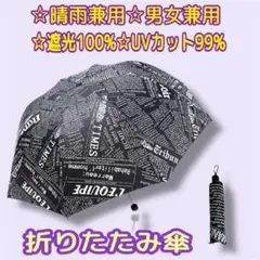 折り畳み 傘 黒 メンズ 男女兼用 晴雨兼用 UV加工 おしゃれ