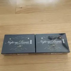 StreeTrend ナイトアイボーテ ナイトアイボーテ II セット売り 3個