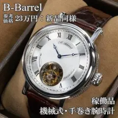 新品同様 ビーバレル 腕時計 手巻き メンズ トゥールビヨン シルバー 裏スケのサムネイル