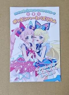 ひみつのアイプリ　設定資料集　特典カード