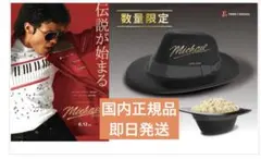 映画 Michael／マイケル ポップコーンハット TOHOシネマズ 特典付き