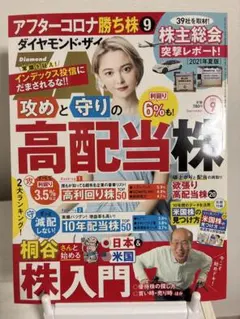 【2冊で割引】ダイヤモンドZAI(ザイ)2021年9月号