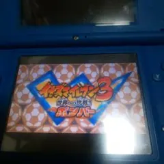 イナズマイレブン3 世界への挑戦!!ジ・オーガ