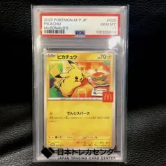 2026年最新】ピカチュウ マクドナルド psaの人気アイテム - メルカリ