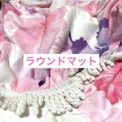 Rady トロピカルフラワー ピンク ラウンドマット