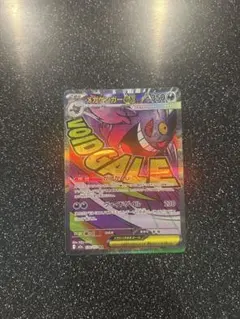 メガゲンガーex MA