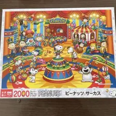 2000ピース