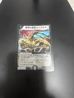 憤怒の猛将ダイダロス デュエマ SR初期 - メルカリ