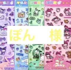 ぽん　様　2枚セット