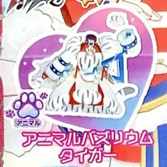 同梱200円 アイプリバース アニマルバズリウムタイガー ワンピース