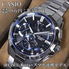 オシアナス マンタ 腕時計