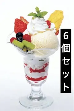 新品 6個セット 東洋佐々木ガラス パフェグラス スイーツ 食器 パフェ プリンのサムネイル