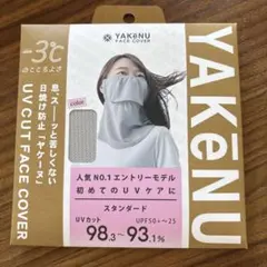 未使用未開封　YAKE NU UVカットフェイスカバー グレー