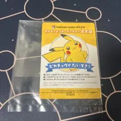 ポケモンセンターオンライン ミニゲーム Ｂ賞 会員証風カード　ピカチュウのサムネイル