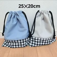 ハンドメイド　7.巾着袋25✕20cm　2枚セット　給食袋　コップ袋　小物入れ