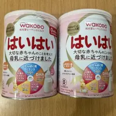 新品未開封WAKODO はいはい 粉ミルク 2缶セット