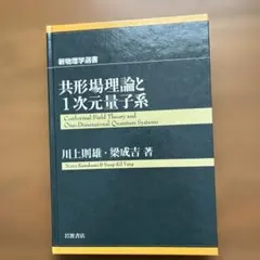 2026年最新】共形場理論の人気アイテム - メルカリ