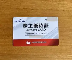中部国際空港　株主優待証のサムネイル