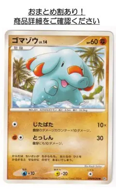 ゴマゾウ：オリジナルキラカードランダムプレゼントキャンペーン PROMO