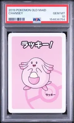 Psa10 ホゲータ ポケモンババ抜き - メルカリ