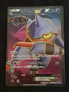 ドクロッグEX SR XY2 ワイルドブレイズ 083/080のサムネイル