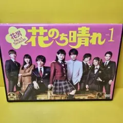 2025年最新】花のち晴れ dvdの人気アイテム - メルカリ
